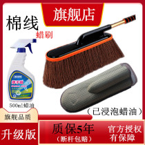 Snow-sweeping cotton wax brush for automobiles telescopic car wash mop list soft hair dust duster car wax brush