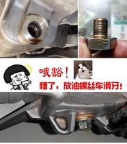 Solve the problem of GW250 S FGSX250R DL250 repair oil sump sliding tooth car sliding wire bad tooth oil drain screw