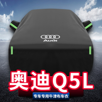 Dedicated to the new Audi Q5L car cover Q5 car cover rainproof waterproof snowproof sunscreen sunshade thickened full car cover