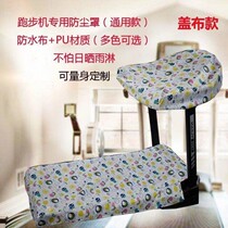 Treadmill dust cover Treadmill cover dust cover Home treadmill cover sunshade sunscreen rain thickened dustproof