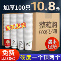 Disposable paper cups home thickened tea cups New years wedding whole box wholesalers use paper cups to print logo