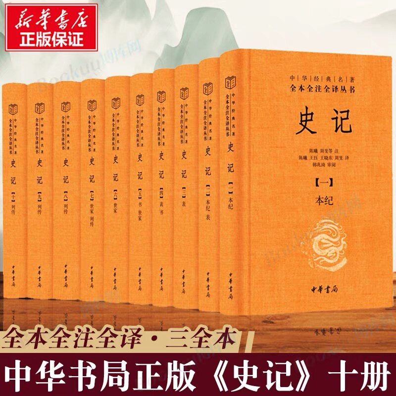 史记中华书局三全本-史记中华书局三全本促销价格、史记中华书局三全本