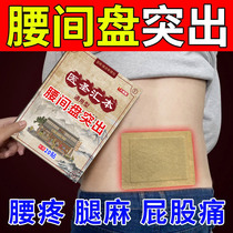 Medical Saint Huiben with lumbar disc protruding lumbar compression Sitting bone Neurolumbar muscle strain pain plasters sticking cervical spine