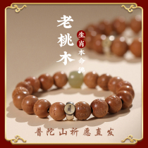 Putuo Mountain praying for a selection of the old peach wood zodiac pure silver Benfao Fortune Bracelet for the Pearl Lovers Hand Strings Bracelet Male