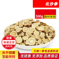 Beisha ginseng 500g wild dry goods can be equipped with raw Yuzhu soup