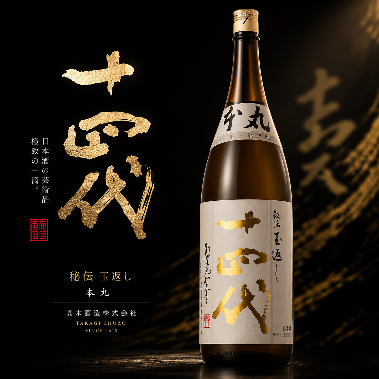 十四代本丸吟撰清酒-十四代本丸吟撰清酒促销价格、十四代本丸吟撰清酒