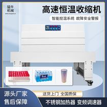 Intelligent constant temperature 5030 heat shrinkable film packaging machine tableware gift box hardware book thermoplastic machine heat shrinkable machine