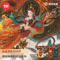 TOI figure New country tide National style puzzle 1000 adult decompression high difficulty genuine Dunhuang girlfriend gift