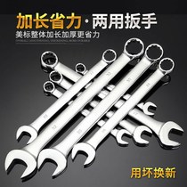Car machine repair wrench plum blossom opening dual-purpose wrench set household rigid tool 13-14-17-18 wrench