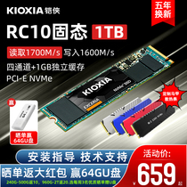 (Minus 20 yuan) kioxia Kaixia solid state drive 1T RC10 Kaixia Toshiba M 2 2280 solid state ssd PCIe NVMe desktop computer notes