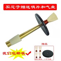 Suona air plate accessories brass suona core size adjustment door complete gift suona whistle air plate