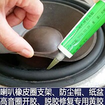 JSK518喇叭维修修复专用胶水防尘帽纸盆橡皮边音圈脱胶粘接黄胶水