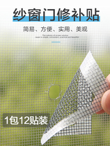 Window hole mosquito mesh patch pure stainless steel mesh plug hole running water hole Anti Mosquito Patch mosquito net repair screen window patch patch