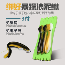 Tie-up with hook Grumpy Wave Mud Loach Lujah False Bait Soft Bait Soft Fish Freshwater Bass Fish Mandarin Fish Black Fish Teeterfish