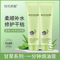 Bonnie licorice one minute hydrating cream hair cream hair film free from steaming to repair dry damaged conditioner female supple