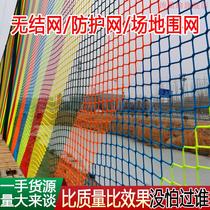 Protection Net Color Nylon Non-knit Stadium Golf Fence Telefold Top Network Basketball Course Separation Network