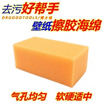 Wallpaper cleaning sponge stickers wallpaper tools wallpaper glue removal sponge block Decontamination sponge