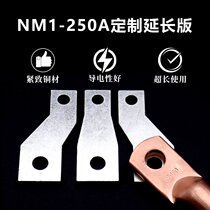 NM1-250A extended and lengthened board wiring board adapter row CM1NSXABBNM1 Molded Case Circuit breaker copper bar