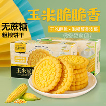 Meal Biscuits WEIGHT LOSS SPECIAL SOLUTIONS GLUTTONY SMALL ZERO FOOD 0 LOW FAT NO CANE SUGAR CORN COARSE GRAIN CAN BREW BREAKFAST