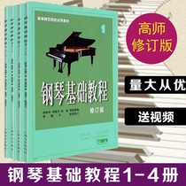 Basic 1234 Grade Revision High Steel Entry Piano Steel Base 1-4