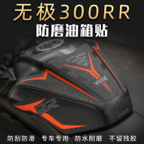 Suitable for WuPi 300RR 300R fuel tank patch fish bone patch anti-slip patch body protection patch waterproof anti-wear modification