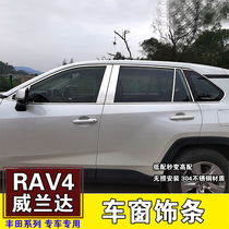 Suitable for 20-21 Toyota RAV4 car window bright strip Wilanda door side strip RV4 car skirt anti-collision exterior modification