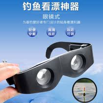 Fishing myopia glasses to see drift special new telescope high-definition zoom in zoom in presbyopia to increase clarity vertical use
