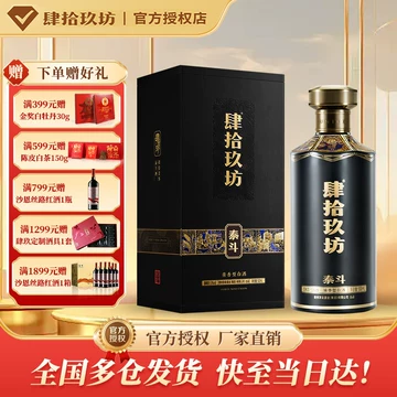 肆拾玖坊泰斗-肆拾玖坊泰斗促销价格、肆拾玖坊泰斗品牌- 淘宝