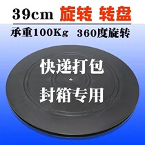 Rotating fruit load-bearing sealing box packaging turntable multi-meat turntable artifact base display load-bearing turntable
