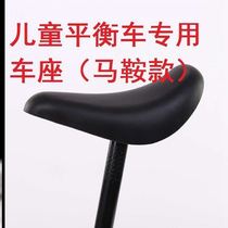 Childrens balance car seat scooter accessories bicycle universal car seat bicycle saddle seat seat