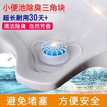 Mens urinal deodorant ball triangle block toilet splash pad urine scented toilet artifact