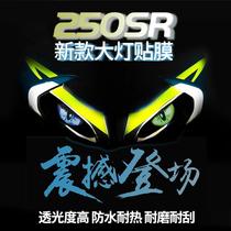 Suitable for spring wind 250SR modified headlight film headlight 250sr decorative film headlight decal car light protective film