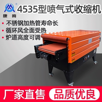 (Jet Shrinking Machine) 4535 Jet Shrinking Machine Heat Shrinking Gypsum Line Tableware Shrink Film Machine