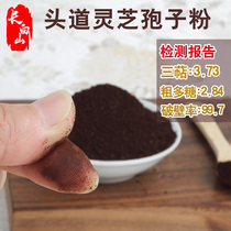 Jilin Changbai Mountain Ganoderma lucidum spore powder Fidelity wall-breaking spore oil imitation wild head Channel powder under the forest 100g trial pack