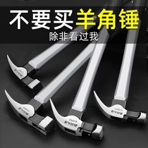 Hammer woodworking sheep horn hammer hammer iron nail hammer tool household small hammer pure steel multi-function hammer one