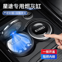 Starry On-board Ashtrays Starry Chasing Wind ET-i TX Ling Cloud Range Rover Car Anti-Fly Ash Vehicle God Instrumental