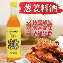 Lu Ji 500ml * Excellent grade scallion ginger cooking wine home to fishy fresh family kitchen seasoning small bottle