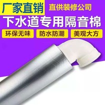 110 sewer pipe sound insulation cotton sewer sound insulation cotton bathroom soundproof cotton sound insulation cotton sound-absorbing cotton Silent King