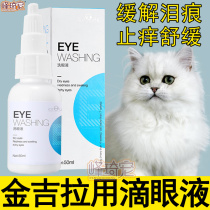 Jindjila special eye drops to tear scar kittens antibacterial anti-inflammatory cat tears eye cleaning products