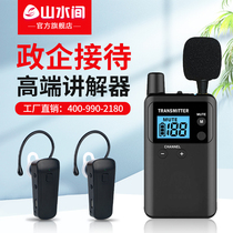 Shanshui wireless interpreter one-to-many Bluetooth Guide Machine Museum government and enterprise electronic tour guide with Team commentary conference system scenic spot business reception visit headset explanation simultaneous interpretation