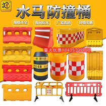 Water Horse Guardrails Triple Holes Water Injection Fencing Plastic Isolation Warning Mound Rolling Plastic Anticollision Bucket Cylindrical Road Reflective Barrel