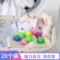 Lingjian 20 laundry balls anti-winding magic decontamination ball washing machine to prevent clothes knotting artifact cleaning ball