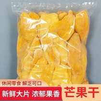 Dry mango delicious snacks Net red snacks fruit dried fruit 100G 500g a catty