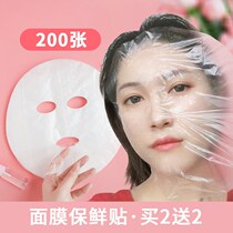Disposable cling film beauty mask sticker 100 pieces of plastic transparent ultra-thin water lock sticker facial face mask paper