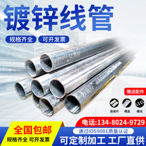 JDG KBG Metal wearing pipe galvanized wire pipe iron pipe steel 20 25 25 40 40 50 50 pipe
