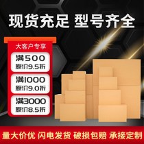 Moving delivery carton express custom packaging special cardboard box box Postal packaging box paper shell factory