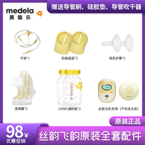  Medela Feiyun Full set of accessories Silk Rhyme swing single bilateral electric breast pump speaker cover catheter connector
