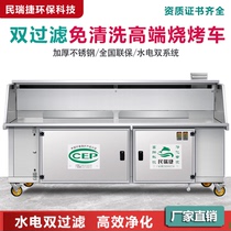 Min Ruijie hydropower composite double filter smokeless barbecue car commercial flat suction type high-end environmental protection purification free cleaning