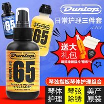 Electric guitar cleaning and maintenance set Bass care lemon oil anti-rust string guard oil piano polish