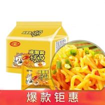 5 bags 5 99) salted egg yolk noodles Turkey Noodles instant noodles instant noodles whole box snacks Chongqing noodles